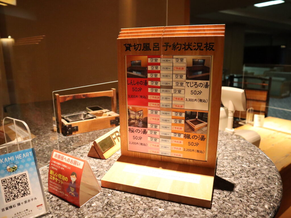 猿ヶ京ホテルの貸切風呂予約