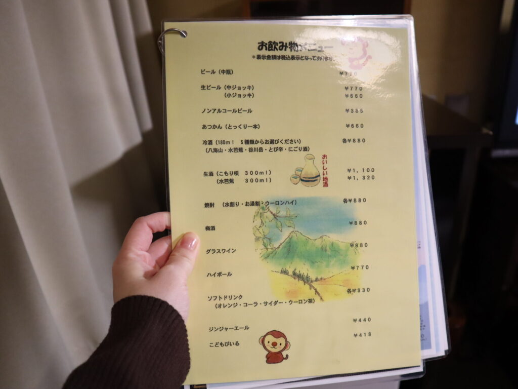 猿ヶ京ホテルの飲み物料金