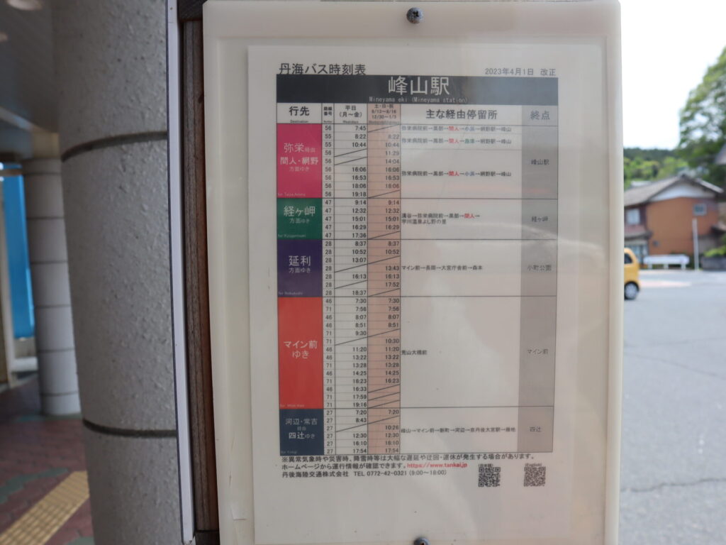 峰山駅のバス時刻表