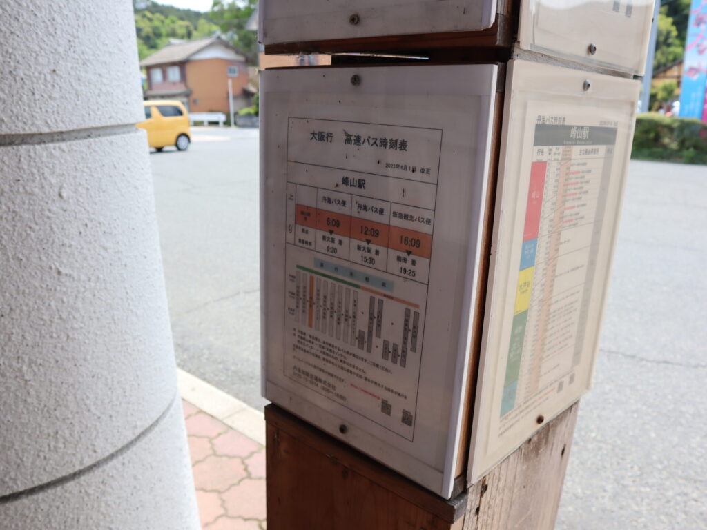 峰山駅の大阪行きバス時刻表
