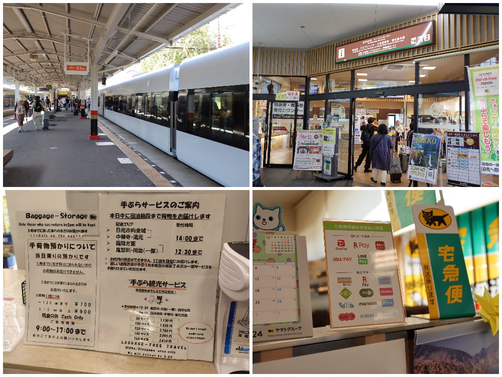 東武日光駅の手ぶらサービス料金