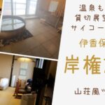 岸権旅館