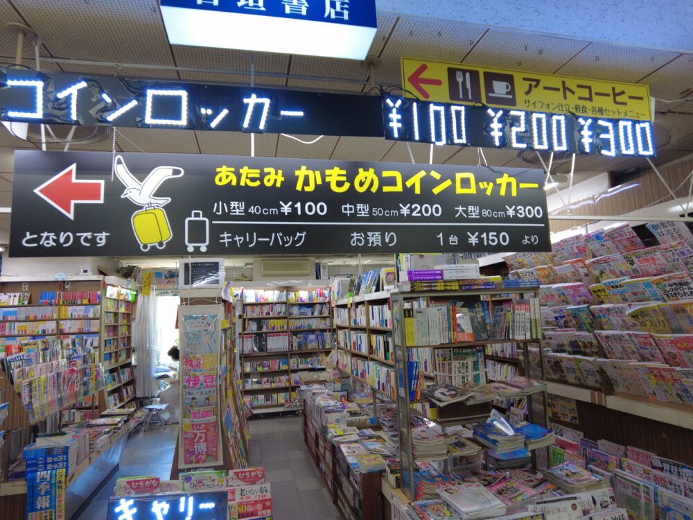 熱海駅前のコインロッカー